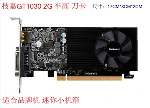 拆机技嘉GT1030 2G  4G 1050Ti 4G 刀卡 半高 小机箱 显卡