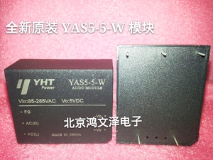 全新原装YAS5-5-W 益弘泰AC-DC交流220V转5V1A交直流隔离电源模块