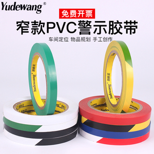 PVC定位标识划线胶带无痕不残胶10mm警示线彩色红黄蓝绿黑白标示贴条 5S胶带不干胶条6s分割贴线条标记胶带