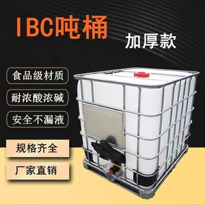 全新吨桶1000L升IBC集装桶水桶大号储水桶罐塑料化工方桶柴油桶