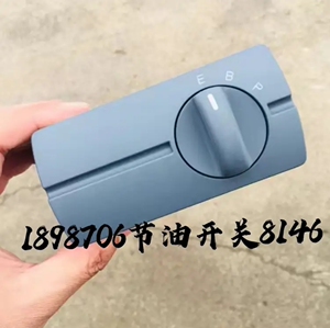 适配货车戴姆勒欧曼gtl福康多态开关西康节油开关est空载节油开关