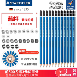 德国施德楼STAEDTLER100蓝杆黑杆书写绘图设计画图素描速写美术学院用学生铅笔12B-10H套装铁盒装