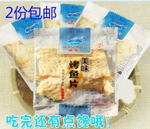 2份包邮 温州特产零食品 瑞松香烤鱼片 鳕鱼片200克 独立小包装