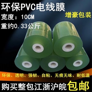 宽56810CM PVC电线缠绕膜 电子保护包装膜果树嫁接透明塑料包装膜