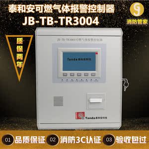 泰和安jb-tb-tr3004/200可燃气体报警控制器主机天然气探测