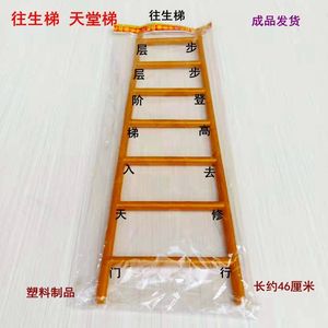 祭祀天梯天堂梯头七三七五七百天往生梯用品纸扎祭祖上坟房子全套