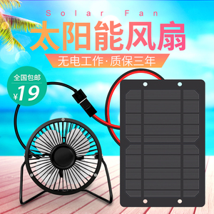 太阳能风扇自动排气扇抽风扇强力迷你家用通风换气扇抽风机小型5v