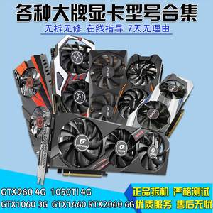 索泰rtx2060 6g显卡华硕gtx1060 6g 960 4g 2g 1050ti七彩虹1660