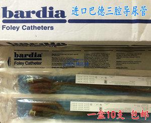 包邮进口马来西亚优质巴德导尿管 bardia 三腔乳胶导尿管 16-24号