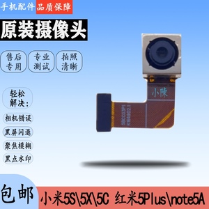 适用小米5S 5X 5C 红米5 plus note5 A 前置后置摄像头照相头镜片