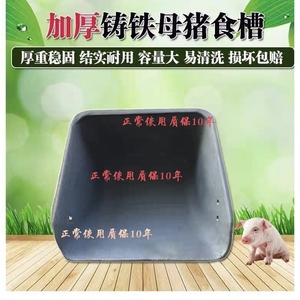 母猪槽铸铁猪料槽加厚10公斤猪槽子母猪铁槽猪产床猪场用母猪食槽