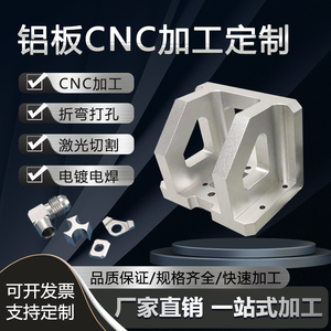 6061 2024 7075CNC铝板来图加工喷砂氧化折弯激光打标焊接厚1-200