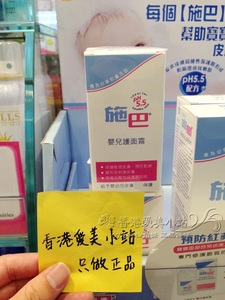 香港采购 进口德国产 正品保证 施巴婴儿童宝宝护面霜50ml 苹果脸