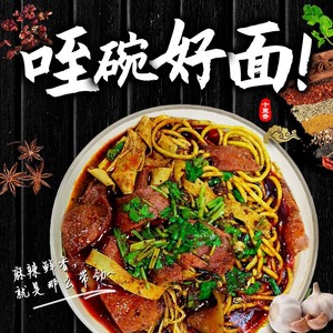 老白家临汾牛肉丸子面2大碗2袋装速食麻辣真空包装面食山西特产