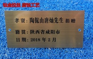 拉丝钛金门牌