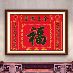 中堂十字绣挂画对联