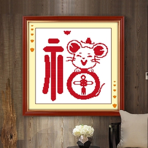 新款福字十字绣生肖鼠可爱卡通小老鼠小幅正方形客厅玄关线绣印花
