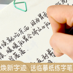 游居敬亭轩超级汤姆手写体字帖女生字体网红漂亮小清新大学生硬笔书法