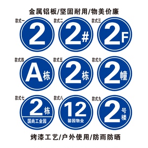小区楼栋牌定制厂房外墙幢号牌圆形楼层号码牌数字铝金属标牌定做