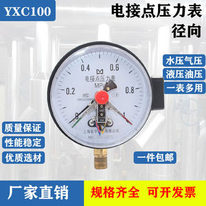 电接点压力表YXC100磁助式30VA触点 上下限控制报警式水压表