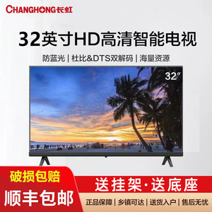 长虹4K55寸高清液晶电视机32智能43wifi50网络65家用60彩电80/100