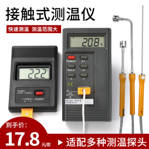 电子接触式测温仪探头TM902C工业高精度测温器水温计烤箱温度计