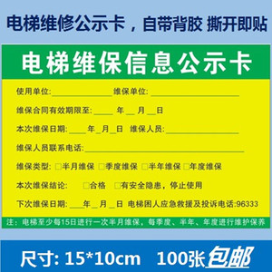 维保信息标志维护保养记录电梯保养公示半月保养卡安全标识牌3人付款