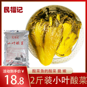 民福记小叶酸菜1KG装好品质泡菜整颗四川老坛酸菜鱼调料袋装