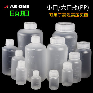 ASONE进口PP塑料小口试剂瓶100/250/500mL亚速旺刻度广口瓶大口瓶