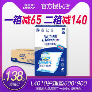 安而康成人护理垫L4010安尔康老年人护理尿垫尿不湿60*90整箱80片