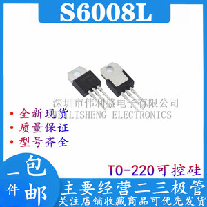 S6008L S6010L S6015L S6020L S6025L S6012R 单向可控硅TO-220