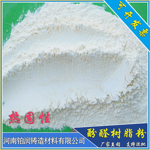 热固性2123酚醛树脂粉固化剂乌洛托品磨料磨具铸造涂料专用树脂粉