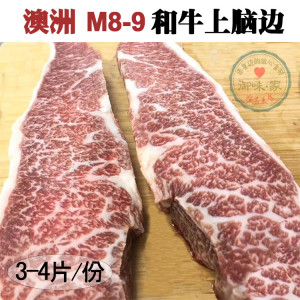 澳洲进口M8-9雪花和牛上脑边 奢华原切牛肉烧烤/牛排 3-4片500g