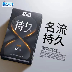 名流避孕套套男用持久延时防早泄高潮颗粒情趣变态超薄正品安全套