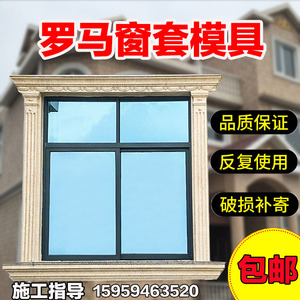 方窗套模具罗马柱欧式别墅窗户套半圆拱形窗线条水泥外墙建筑模板