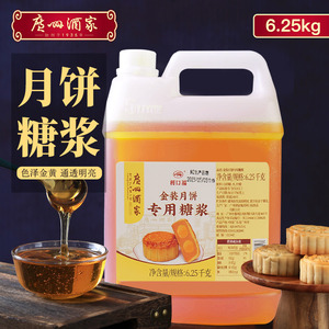 广州酒家金黄糖浆广式月饼专用转化糖浆商用烘焙原料材料6.25kg