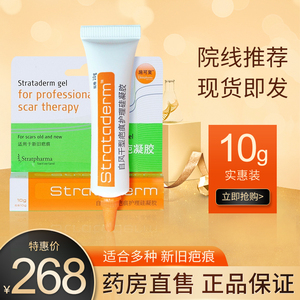 祛疤膏瑞士strataderm进口医用自风干型疤痕护理硅凝胶硅酮201人付款