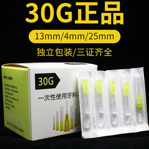 一次性韩国进口30G34小针头13/4/25mm超细粉刺针冲挑痘针水光蚊子