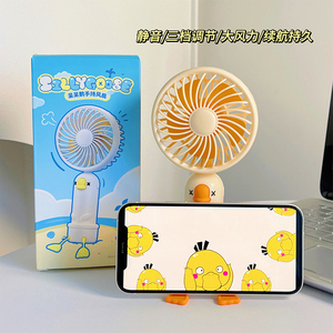 萌物小黄鸭手持风扇充电迷你便携式学生卡通桌面带底座大呆鹅风扇