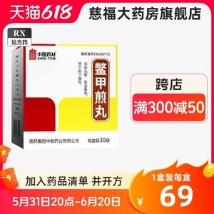 SINOTCM/中国药材鳖甲煎丸3g*30袋/盒