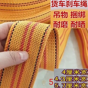 货车篷布拉绳捆绑带家电大货车绳子耐磨货架绳货车刹车绳加宽加厚