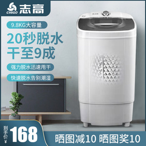 志高9.8kg脱水机甩干机家用小型单甩大容量宿舍单脱水桶甩干桶