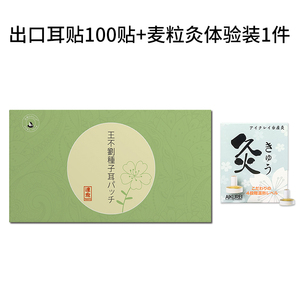 【出口日本】出口型王不留行籽耳穴贴耳贴压豆防过敏按摩穴位贴8