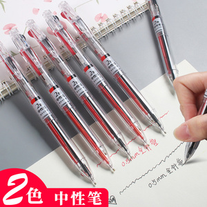 点石红黑两色笔双色按动中性笔0.5mm水笔多功能签字笔笔芯学生用
