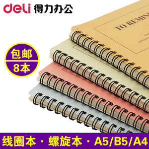 得力A5B5加厚线圈本文具笔记本子韩国小清新简约大学生记事本批发考研学生用螺旋本日记本大号16开A4软面抄