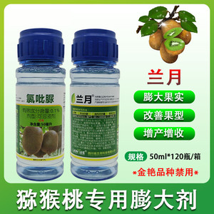 1%氯吡脲保果膨果药猕猴桃大果灵调节剂