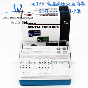 牙科牙医公园消毒盒根管器械管理盒 车针 放置盒 可高温消毒