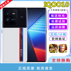 【二手】iQOO（数码） 10 Pro全网5G智能电竞手机爱酷iqoo10pro 9