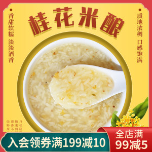 桂花米酿果酱奶茶店喜专用原材料茶调味酱糯米甜酒酿开罐即食醪糟