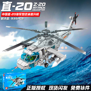 乐高海军基地直20海军型直升飞机军事积木巨大型拼装模型男孩玩具